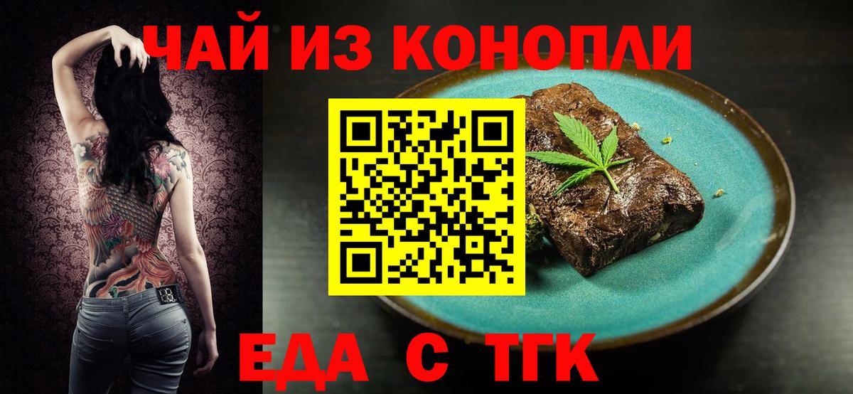Черногорск  Печенье с ТГК марихуана  Вход с VPN 