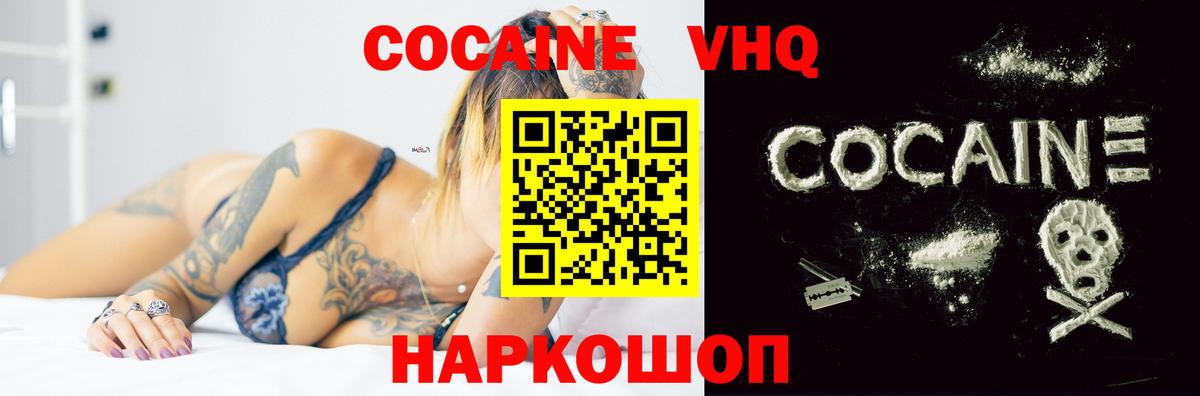 Черногорск  Кокаин Колумбийский  Вход с VPN  COCAIN Fish Scale 