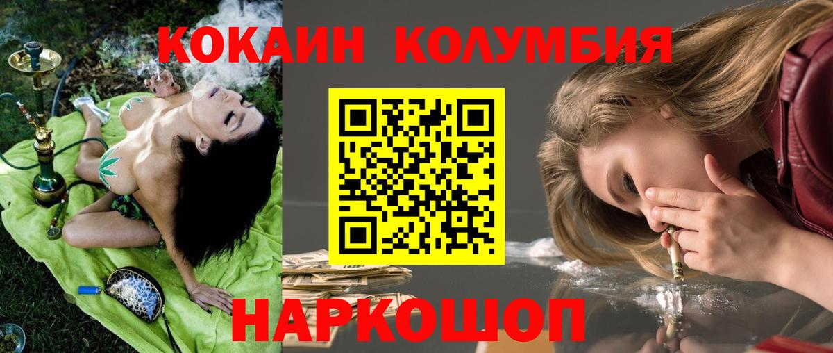 Кокаин 97% Черногорск
