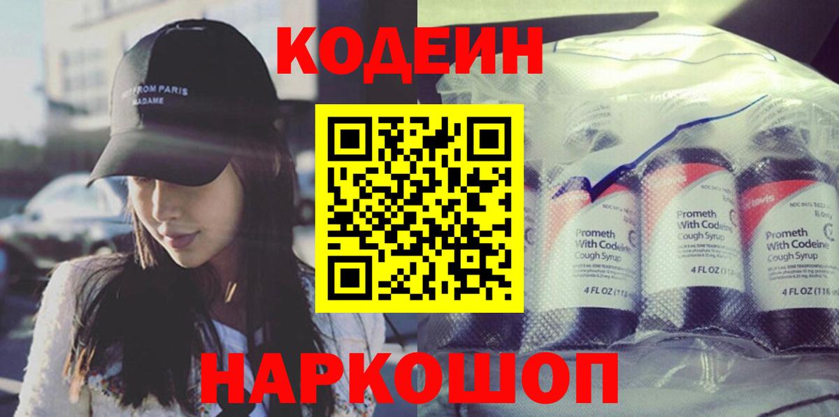 Черногорск  Codein напиток Lean (лин)  Вход с VPN  Кодеин напиток Lean (лин) 