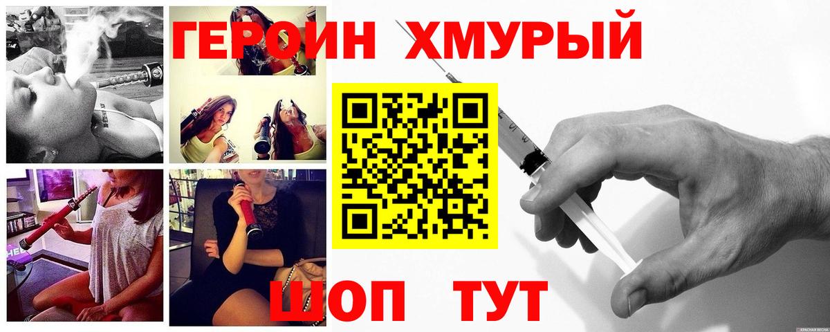 Героин гречка Черногорск