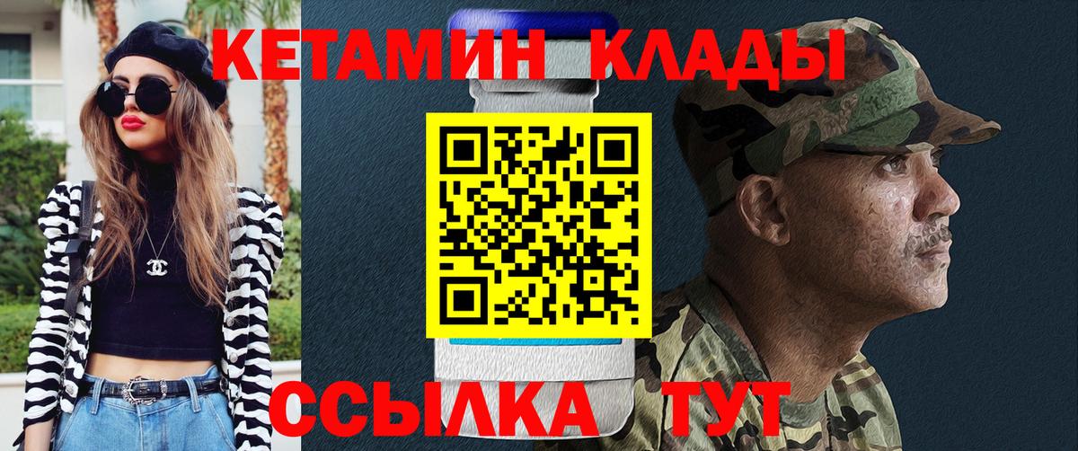 Кетамин VHQ Черногорск