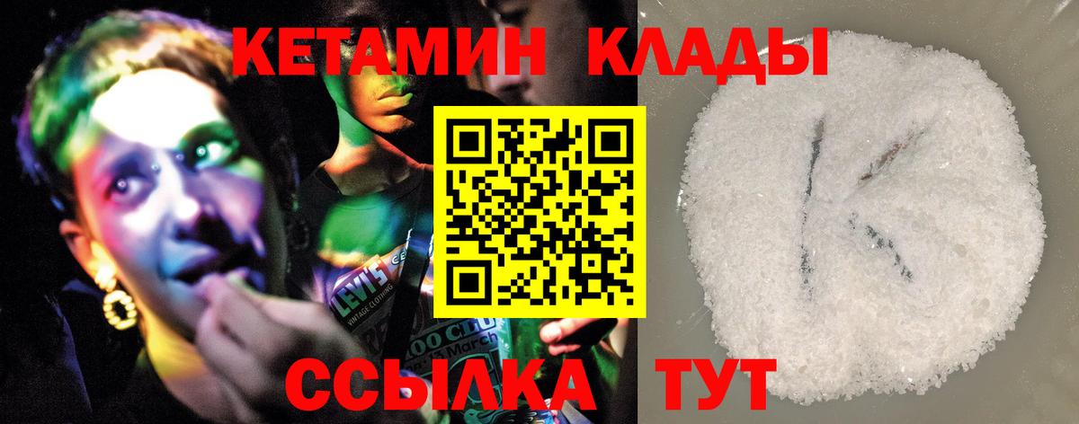 Черногорск  Кетамин VHQ  Вход с VPN 