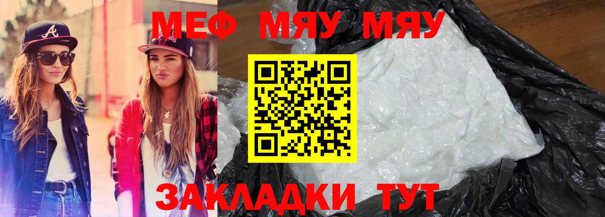 Черногорск  МЯУ-МЯУ 4 MMC  МЯУ-МЯУ mephedrone  Вход с VPN 
