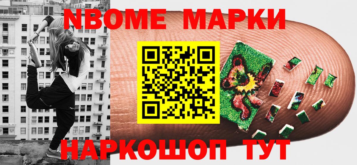 Марки NBOMe 1,8мг Черногорск
