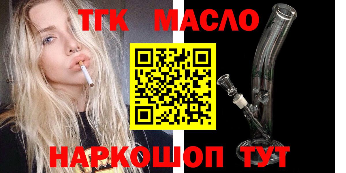 Дистиллят ТГК THC oil Черногорск